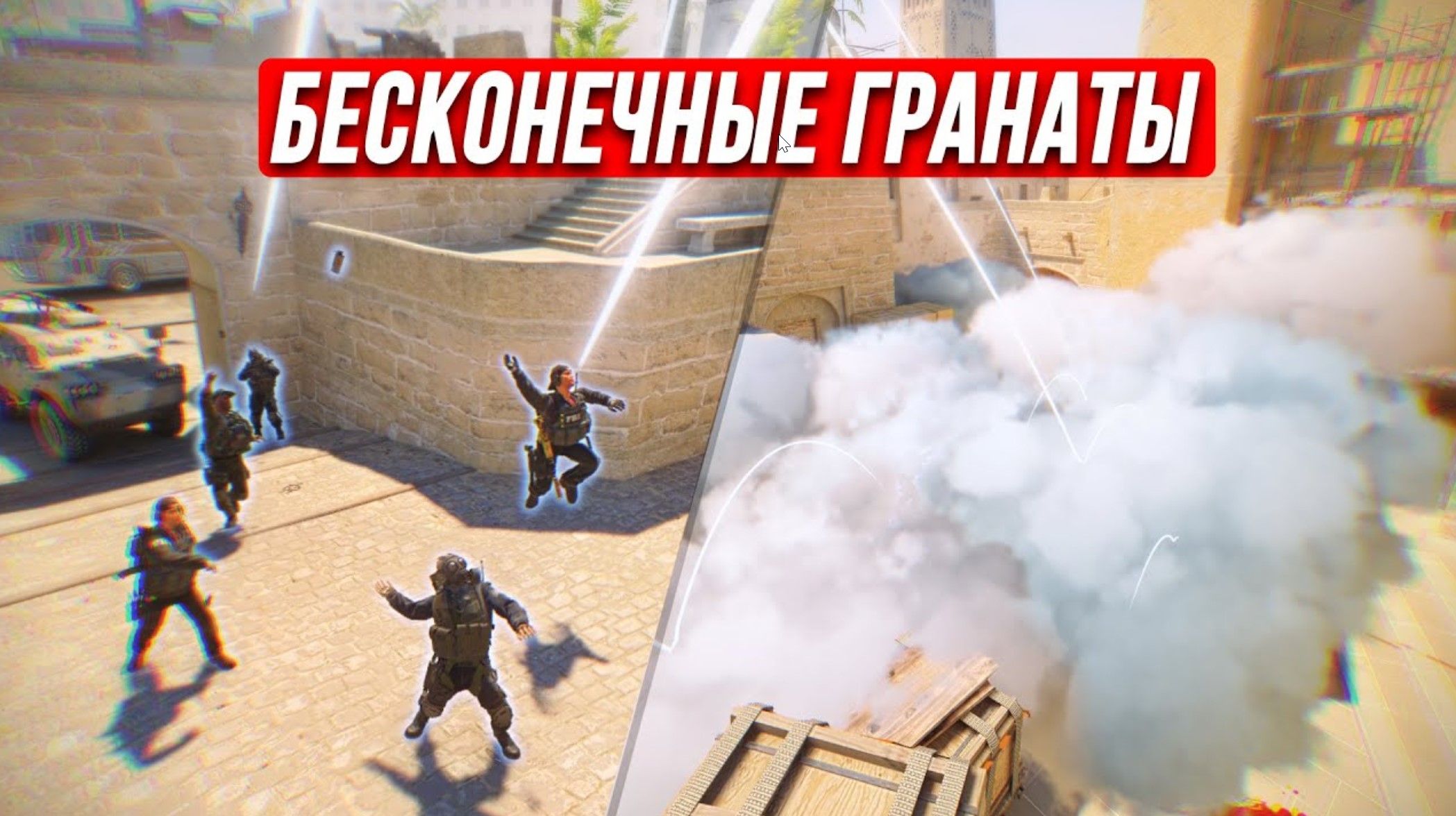 Бесконечные гранаты в КС 2: команды / бинды / конфиг 2025