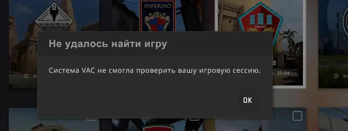 VAC не смогла проверить сессию CS2: исправляем за 5 минут
