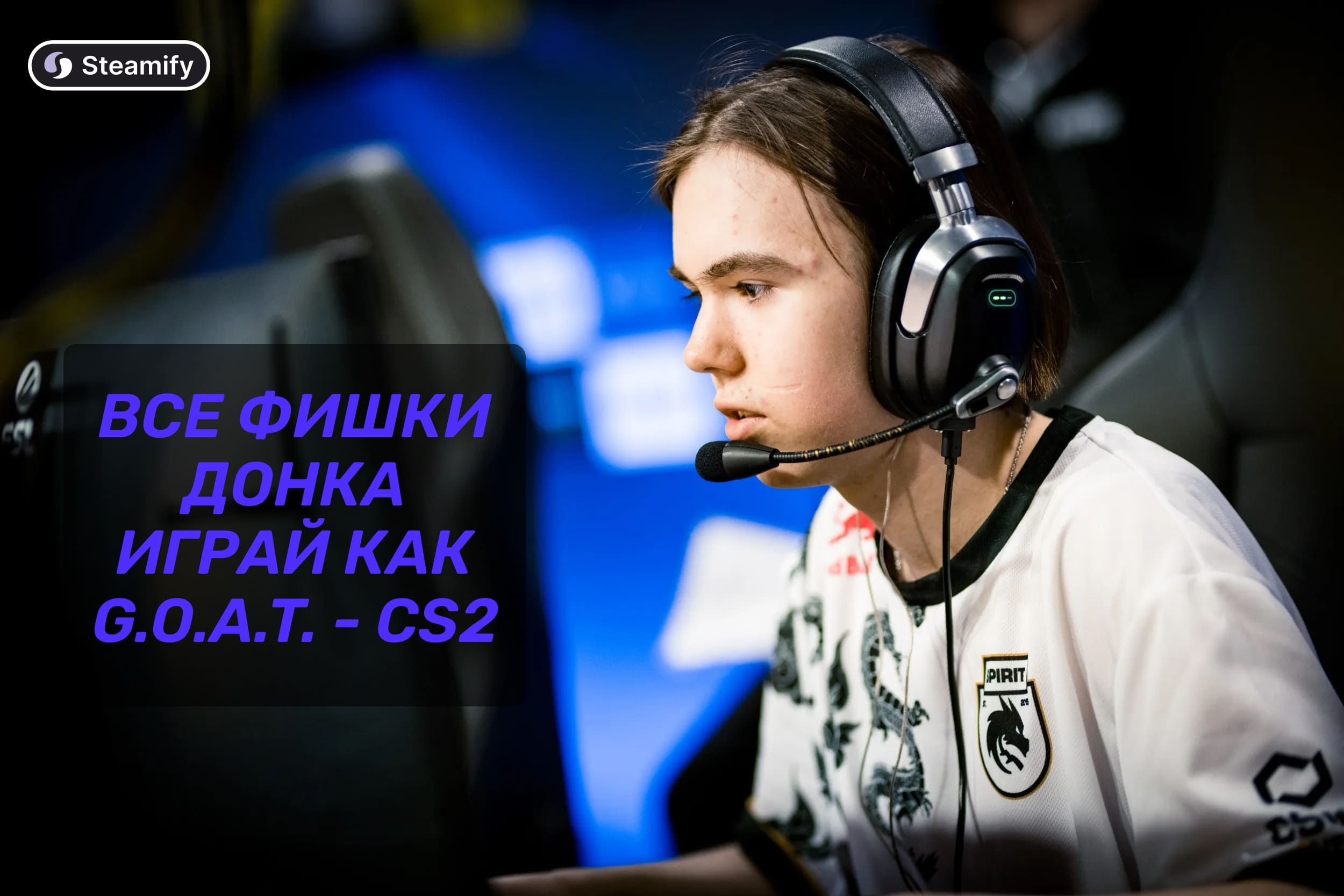 Как играть как Донк: все фишки, гранаты и стиль игры главной звезды CS2