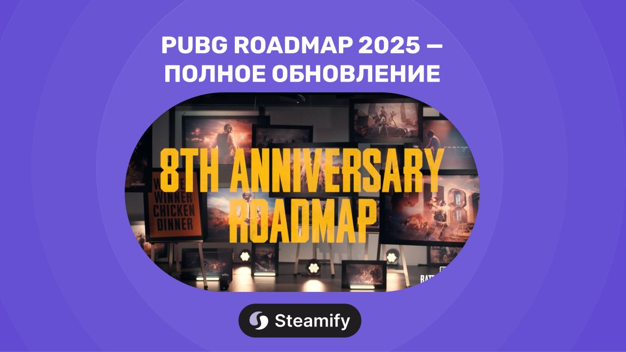 PUBG Roadmap 2025 — полное обновление: движок UE5, разрушаемые карты, AI, UGC